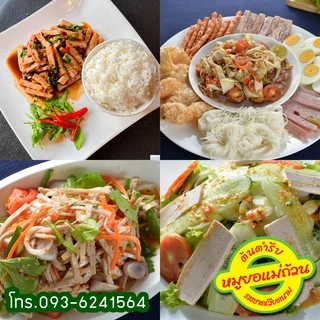 หมูยอ หมูยอหมู พริกไทยสวน 170 กรัม จัดส่งผ่านไปรษณีย์ไทย EMS โปรดอ่านรายละเอียดก่อนสั่งซื้อ หมูยอแม่ถ้วน-หนองคาย
