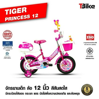 [มีรับประกัน]⚡จักรยานเด็ก TIGER ขนาดล้อ 12 นิ้ว รุ่น Princess, Mermaid, Angel และ Racing สำหรับเด็กอายุ 2-5 ขวบ