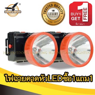 HL-3301 ไฟฉายคาดหัวled 1 ดาว ชาร์จไฟบ้าน เลนซ์ใหญ่ แสงขาว ไฟฉายแรงสูงLED ไฟฉายเดินป่า ไฟฉายคาดศรีษะ HL-3301*2