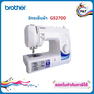 Brother จักรเย็บผ้า รุ่น GS2700 ตะเข็บภายในเครื่อง 27 ลาย แถมฟรีอุปกรณ์มาตรฐาน รับประกันสินค้า 1 ปี