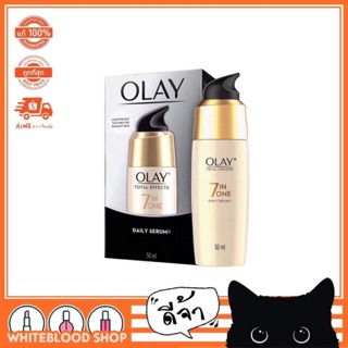 ✅ โอเลย์ โททัล เอฟเฟ็คส์ 7 in 1 เดลี่ เซรั่ม 50มล. OLAY TOTAL EFFECT 7IN1 DAILY SERUM 50ml.