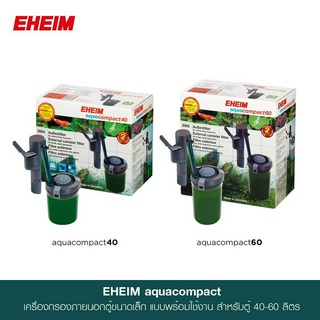 EHEIM aquacompact - กรองภายนอกตู้ประสิทธิภาพสูง สำหรับตู้ขนาดเล็ก มีระบบกรองและปั้มพร้อมใช้งานทันที