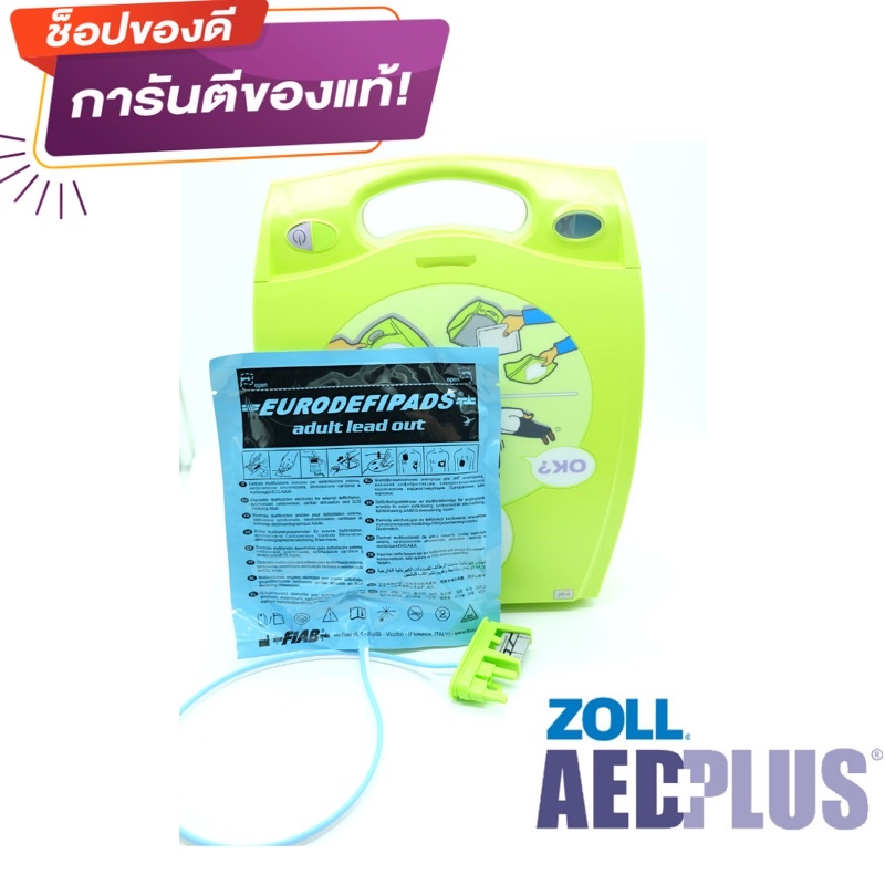 แผ่นนำไฟฟ้า กระตุกหัวใจ ใช้กับเครื่อง zoll AED Plus