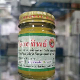 โอสถทิพย์ สามเภสัช 50 กรัม Osod thip 50g