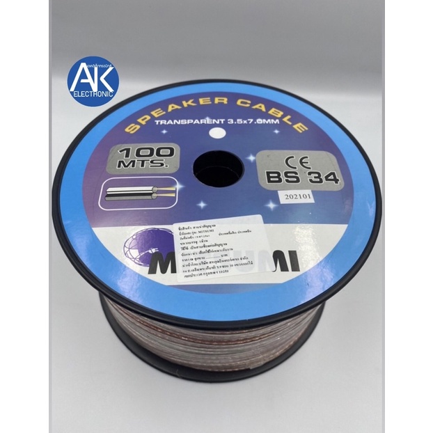 สายลำโพง MITSUMI BS34 ยกม้วน100เมตร สายลำโพงใส สายลำโพงรถยนต์ เครื่องเสียงบ้าน เสียงกลาง - รูปที่ 2
