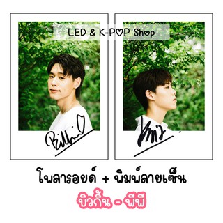 รูปโพลารอยด์  บิวกิ้น พีพี 4 ใบ พร้อมพิมพ์ลายเซ็น 19 บาท ฟรีซองใสทุกภาพ แปลรักฉันด้วยใจเธอ กฤษฏ์ พุฒิพงศ์