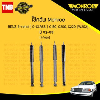 โช๊คอัพ mercedes benz c-class c180,c200,c220,w202 เบนซ์ ปี 1993-1999 monroe