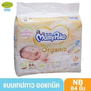 Mamypoko มามี่โพโค ผ้าอ้อมสำเร็จรูปแบบเทป Newborn ไซส์แรกเกิด 84 ชิ้น