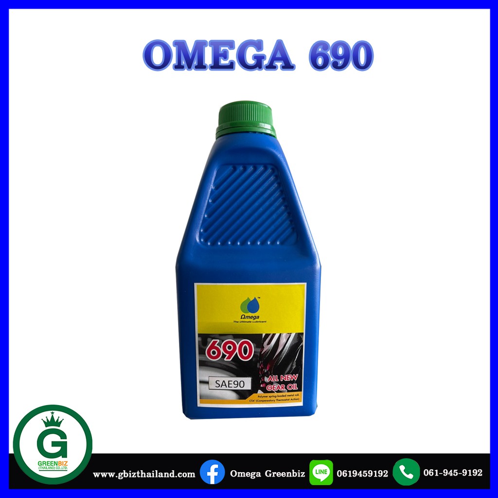 omega690 น้ำมันเกียร์และเฟืองท้าย ฐานพาราฟิน OMEGA 690 Super EP Gear Oil (the ultimate stay put )