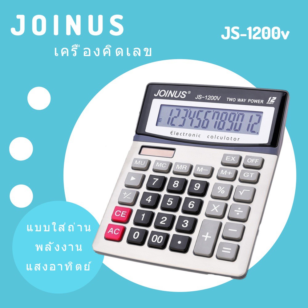 ELECTRONIC CALCULATOR เครื่องคิดเลข 12 หลัก Calculator JS1200v