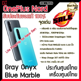 OnePlus Nord (12/256GB) Snapdragon™ 765G เครื่องรับประกันศูนย์ไทย ไม่แกะซีล