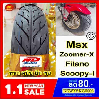 (ผลิตปี2023)ยางนอก msx,zoomer-x,scoopy-i,ksr,Filano ขอบ12 (ไม่ใช้ยางใน)