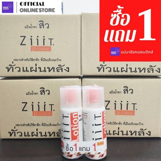 Ziiit P-Lotion ซิท พีโลชั่น แป้งน้ำทาสิว 50ก.***ซื้อ1แถม1***