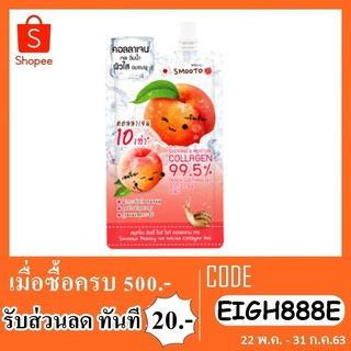 ครีมซอง smooto พีชชี่ ไอช์ ไวท์ (เจลพีช) 40 g.