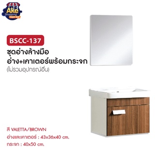 ++พร้อมส่ง++ อ่างล้างมือ+ชุดเคาน์เตอร์พร้อมกระจก Basin Counter Set รุ่น OL/BSCC-137 (VALETA/BROWN)