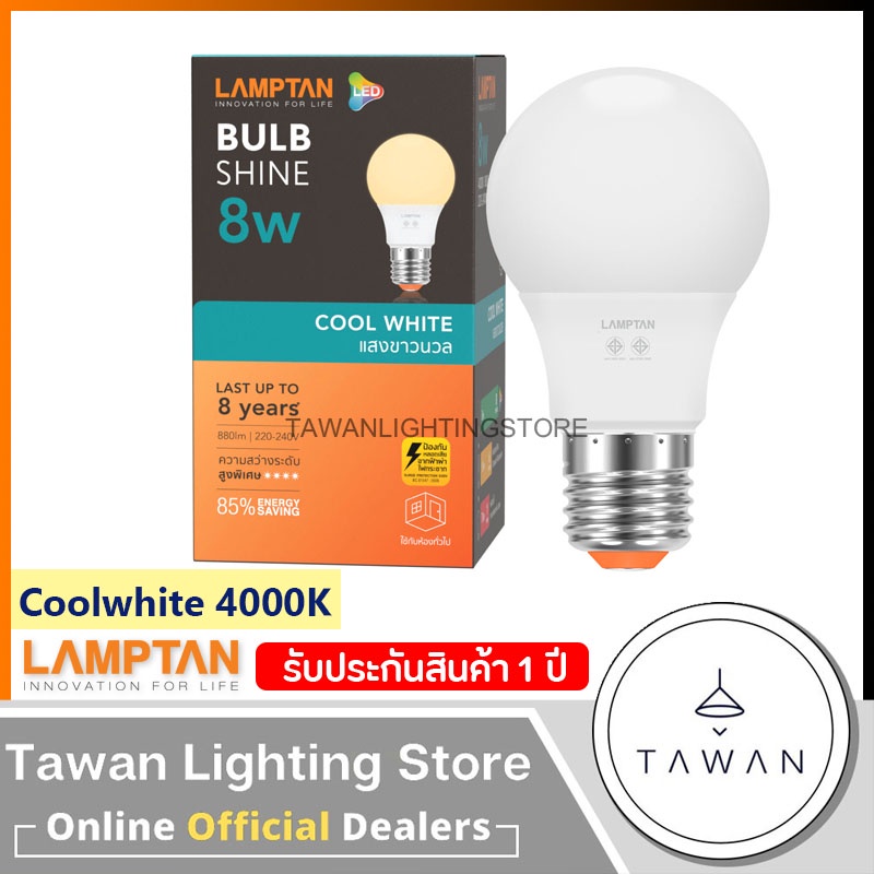 Lamptan หลอดไฟแอลอีดี 8วัตต์ แสงนวล คูลไวท์ Led Bulb 8W Coolwhite 4000K ขั้วE27 [1หลอด]