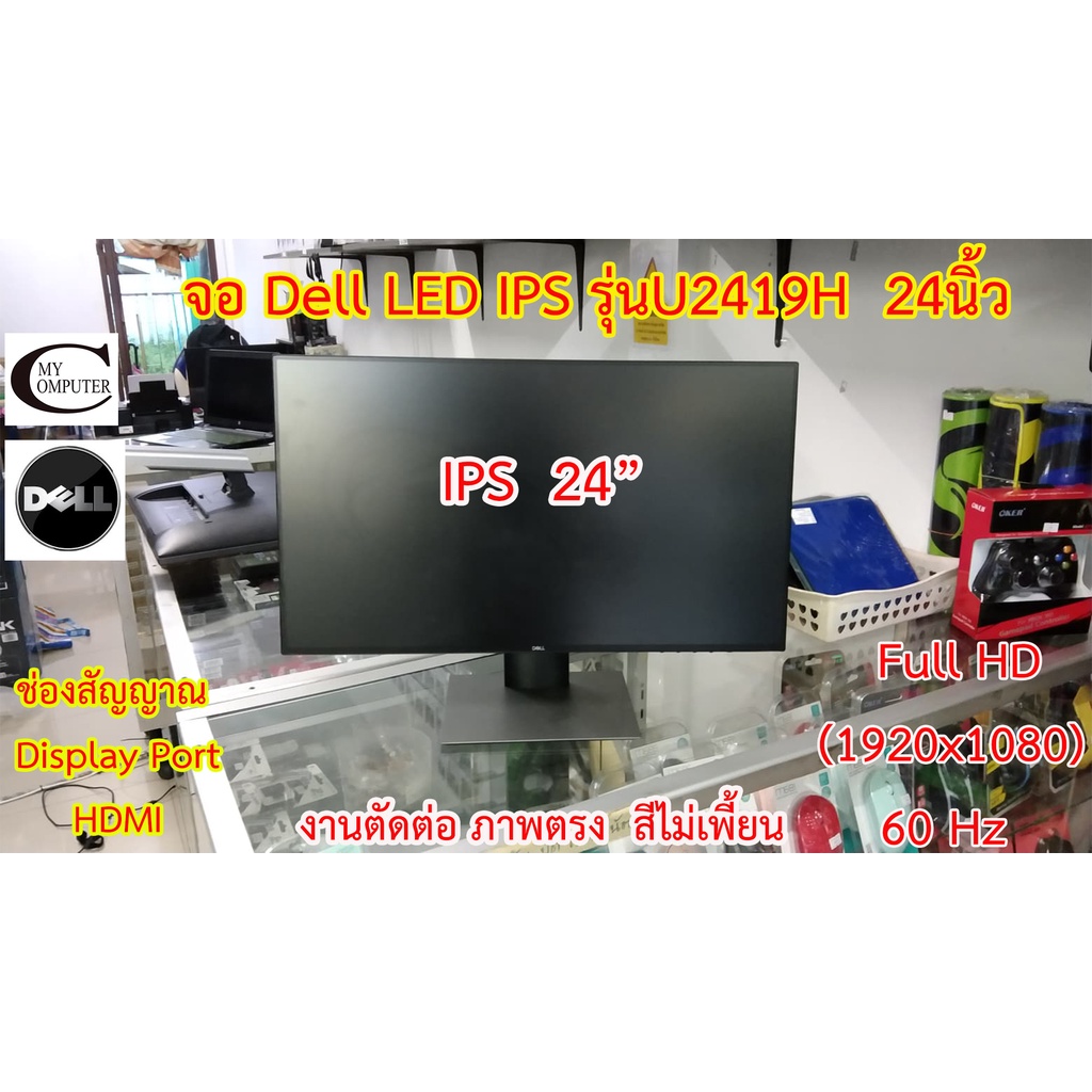 จอคอมพิวเตอร์ Dell LED IPS รุ่นU2419H  24นิ้ว// Monitor Dell LED IPS Model : U2419H  24นิ้ว// Second