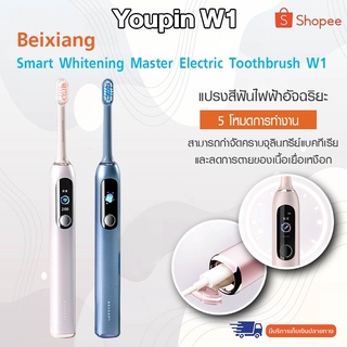 Xiaomi Youpin Beixiang Smart Whitening Master Electric Toothbrush W1 - แปรงสีฟันไฟฟ้า