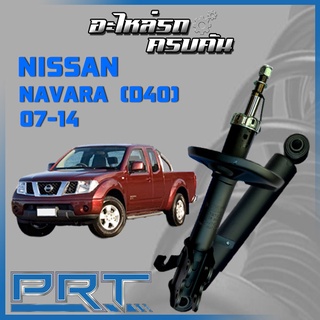 โช้คอัพ PRT สำหรับ NISSAN NAVARA (D40) ปี 2007-2014 (STANDARD)