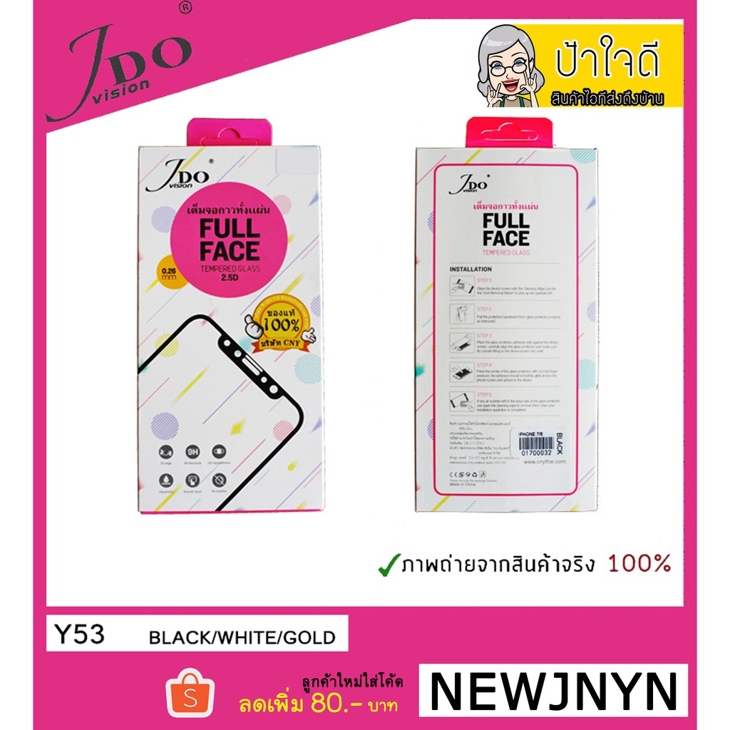 JDO ฟิล์มกระจกเต็มจอ กาวทั้งแผ่น vivo Y53