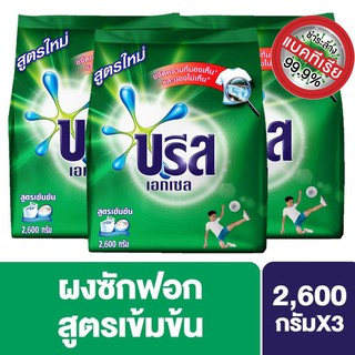 บรีส เอ็กเซล ผงซักฟอก 2600 กรัม x3 Breeze Excel Powder 2600 g. x 3