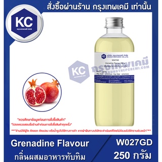 W027GD-250G Grenadine Flavour : กลิ่นผสมอาหารทับทิม 250 กรัม