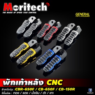 พักเท้าหลัง CNC Moritech สำหรับรถรุ่น CBR650 / CB650 F-R / CB-150R / CB-300R