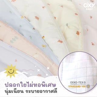 OXY Baby Bolster หมอนข้าง พร้อมปลอกใยไผ่ สำหรับเด็กแรกเกิด