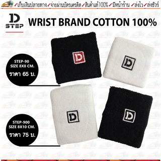 Dstep(ดีสเต็ป)ผ้ารัดข้อมือ ผ้ารัดข้อมือซับเหงื่อ Dstep WRIST BRAND มี 2 สี 2 ขนาด สินค้า 1 แพ็คมี 1 ชิ้น