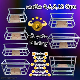 🔶ริก เคส บิทคอย bitcoin rig (สำหรับ 4,6,8,12 GPU)🔥[กดสั่ง 1 ตัว ต่อ 1 คำสั่งซื้อ]