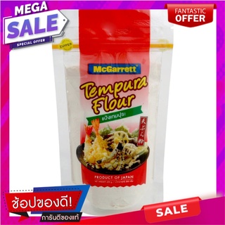 แม็กกาแรตแป้งเทมปุระ 200กรัม McGarrett tempura flour 200g.