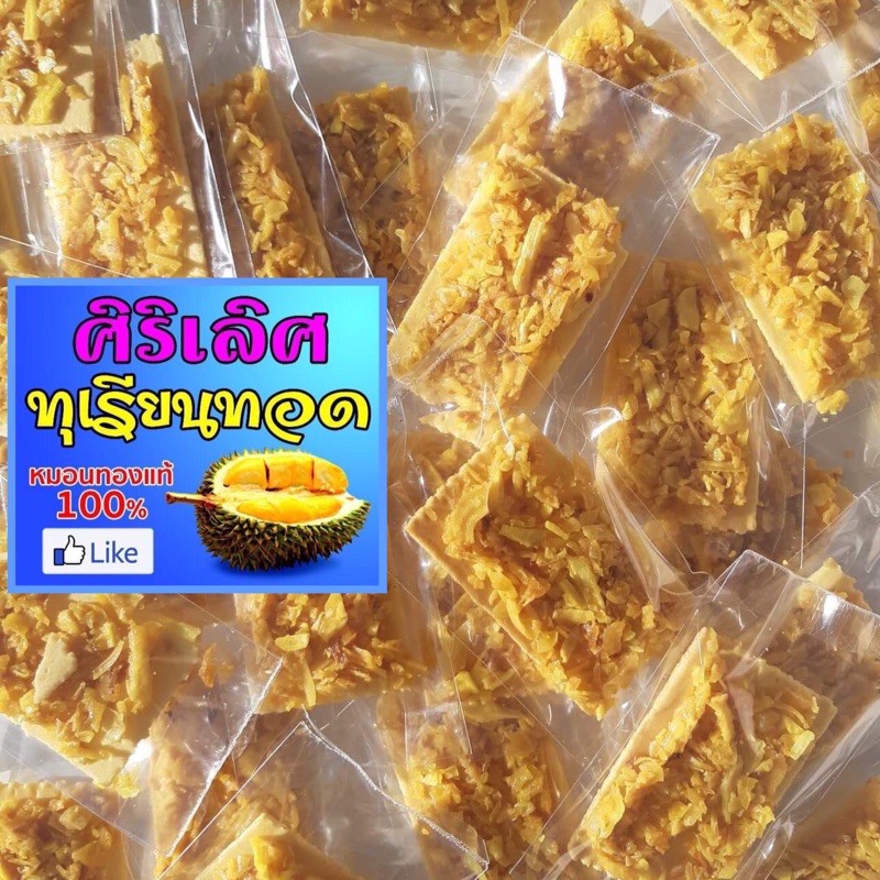 📣❤️ แครกเกอร์ ชีสทุเรียนทอด 1 แผ่น พันธุ์หมอนทอง