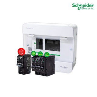 Schneider SET ตู้แสควร์ดี 4 ช่อง + เมนกันดูด RCBO 50A + ลูกย่อย 32A/20A/16A ครบชุดพร้อมใช้ ตู้ไฟ 1 เฟส 2 สาย 240 โวลท์