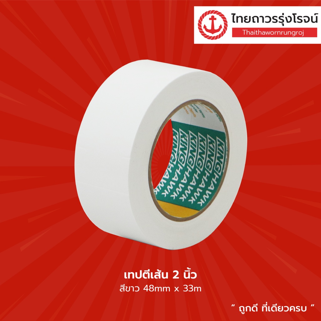 เทปตีเส้น PVC ขนาด 1นิ้ว/2นิ้ว/3นิ้ว  |ม้วน| TTR Store