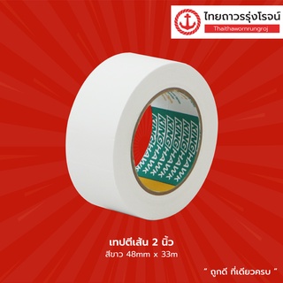 เทปตีเส้น PVC ขนาด 1นิ้ว/2นิ้ว/3นิ้ว  |ม้วน| TTR Store