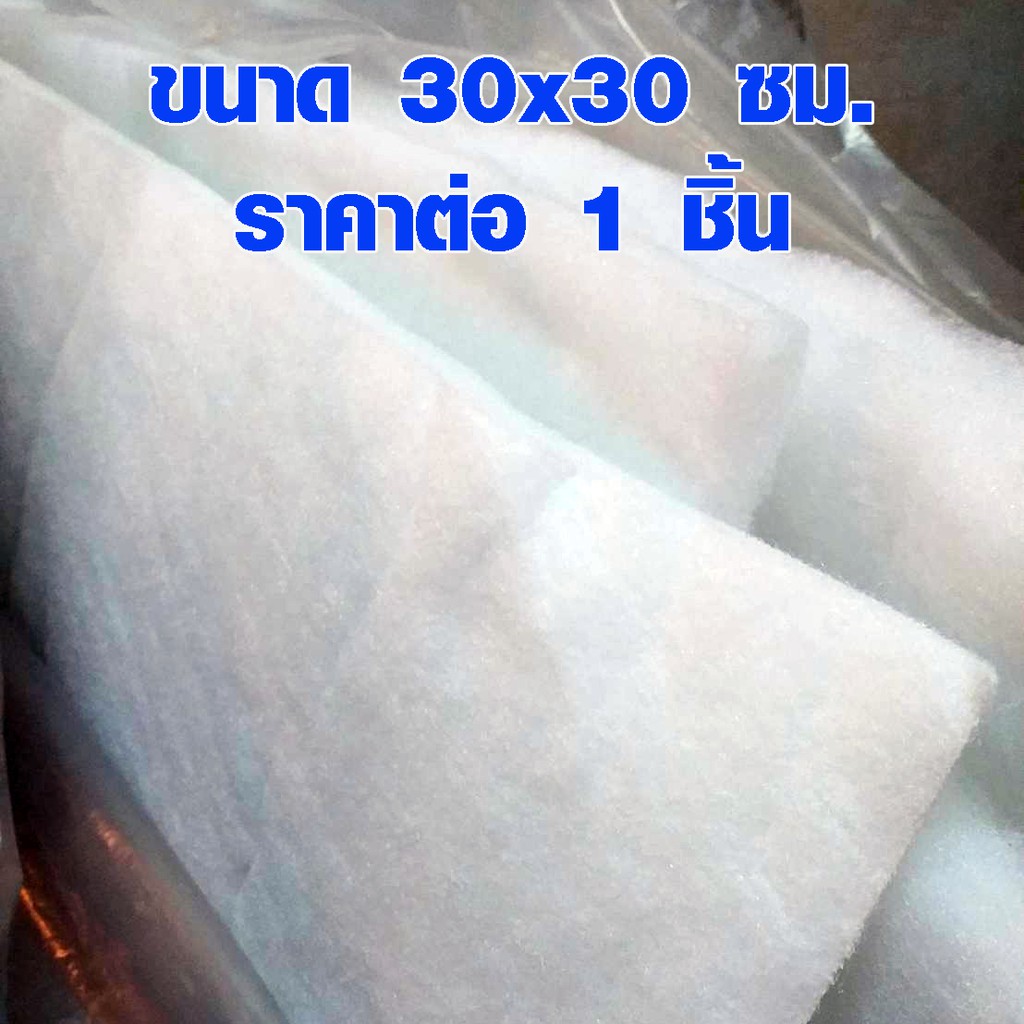 แผ่นกรอง ฟิลเตอร์ 30x30 ซม. หนา 20 มม. แผ่นกรองอากาศ