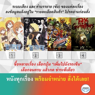 DVD ดีวีดี การ์ตูน Toaru S.2 D.6 Toaru S.2 D.7 Tokumai Sentai Go Buster The Movie Tokyo Godfathers