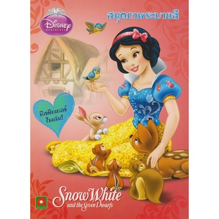 Aksara for kids หนังสือ ระบายสี สติกเกอร์ สโนไวท์