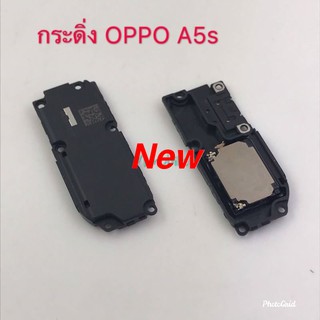 กระดิ่งโทรศัพท์ ( Buzzer ) OPPO A5s ( ใช้สำหรับฟังเพลง หรือ เสียงแตก）