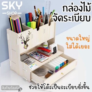 SKY กล่องไม้จัดระเบียบโต๊ะ ชั้นวางปากกา กล่องจัดระเบียบโต๊ะ กล่องไม้เอนกประสงค์ 26*15*23cm อุปกรณ์จัดระเบียบโต๊ะ