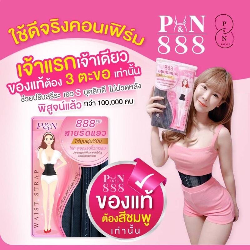 ❌❌โปรส่งฟรี❌❌สายรัดเอวS P&N888 ❌❌สินค้าเป็นงานพรีออเดอร์รบกวนรอจัดส่งหลังชำระเงินประมาณ3-7วันค่ะ❌❌✅•