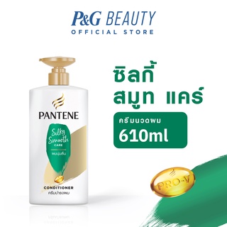 Pantene แพนทีน โปร-วี ครีมนวดผม สูตรซิลกี้ สมูท แคร์ 610 มล. Silky Smooth Care Pro-V Hair Conditioner 610ml