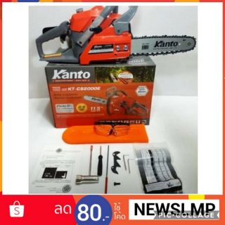 เลื่อยยนต์บาร์ KANTO KT-CS2000E