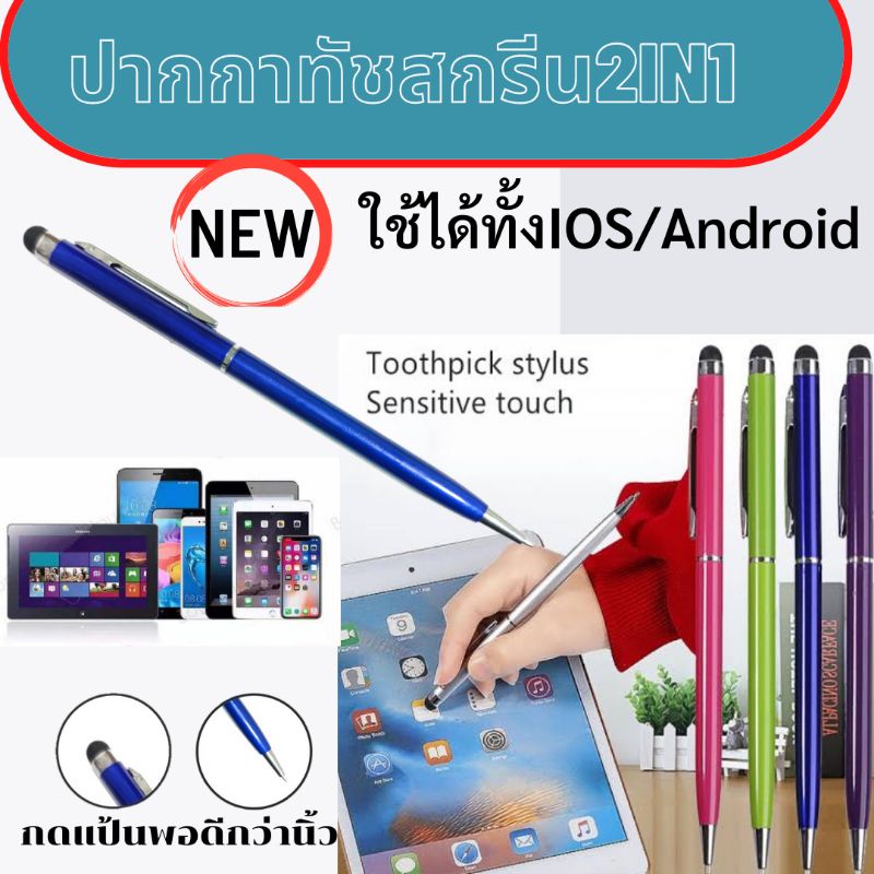 #ปากกากดปุ่มแทนนิ้ว
#ปากกากดปุ่มทุกรุ่น
#ปากกาหน้าจอไม่เป็นรอย
#ปากกาด้ามอลูมิเนียมอัลลอย
#ปากกาจอสัมผัสเขียนได้