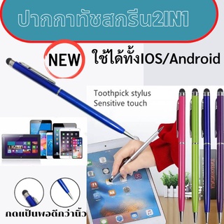 ปากกาทัชสกรีน2in1ใช้ได้กับมือถือได้ทุกรุ่นทั้งIOS/Andriod