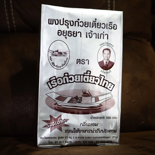 ผงปรุงก๋วยเตี๋ยวเรืออยุธยา “ตราเรือก๋วยเตี๋ยวไทย” แบบ 1 กิโลกรัม และ แบบแพ็ค 5 โหล