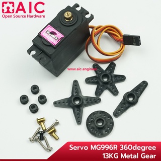 MG966R Servo metal gear 13KG 360 degree เซอร์โว @ AIC