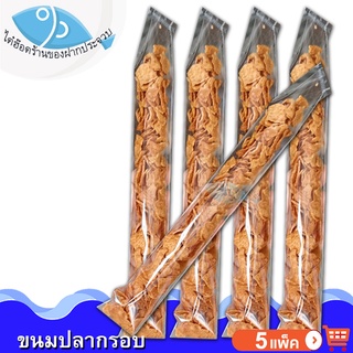 ไต๋ฮ๊อด ขนมปลากรอบ 25กรัม 5แพ็ค ขนม ขนมปลา ขนมปลาทอดกรอบ ปลากรอบ ปลาทอดกรอบ ปลาแผ่น ของแห้ง อาหารทะเล อาหารทะเลแห้ง