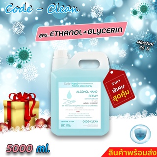 [พร้อมส่ง] สเปรย์แอลกอฮอล์75% CODE - CLEAN  ขนาด 5 ลิตร