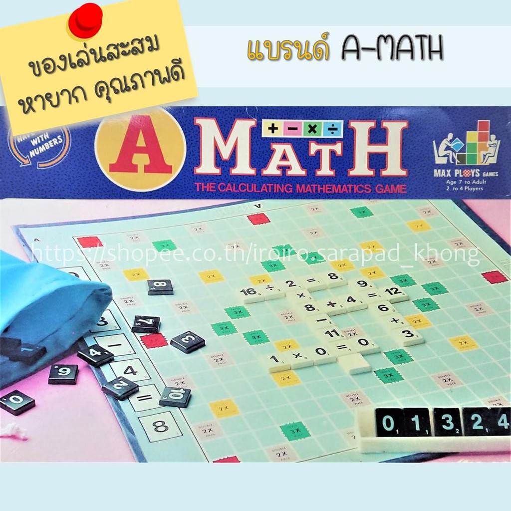 ของเล่นเด็ก เอแม็ท A-MATH สภาพดี♥️ เกมต่อเลขคำนวณ ชุดระดับมัธยม Mathematics Crossword เล่นได้ถึง 4 ผ